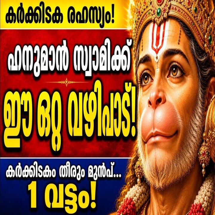 Karkidaka Month Hanuman Offering: Write Sri Rama Jayam and Offer Aval on Wednesdays
