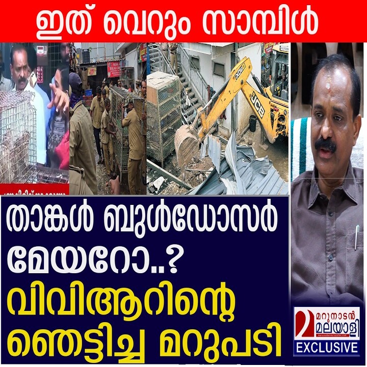 Trivandrum Mayor V V Rajesh Reacts to Bulldozer Mayor Tag and Vows ...