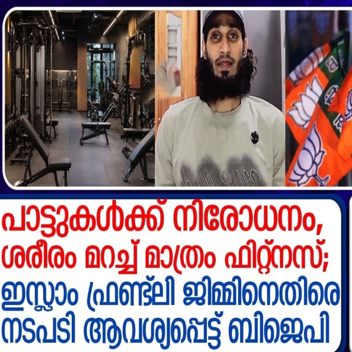 BJP Files Police Complaint Against Islamic Sharia Compliant Gym in Palakkad