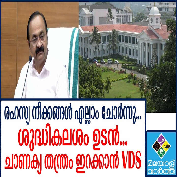 രഹസ്യ നീക്കങ്ങൾ എല്ലാം ചോർന്നു...