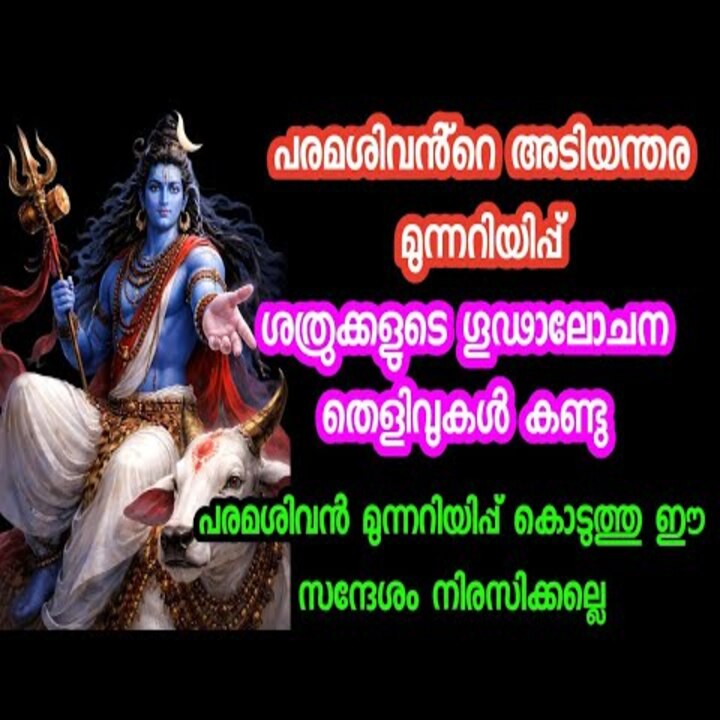 ശത്രുക്കൾ നിങ്ങളോട് ചെയ്തത് പുറത്ത് വരുന്നു ശിവ രഹസ്യ സന്ദേശം