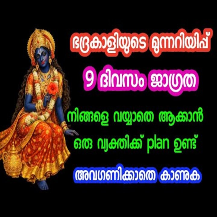 Bhadrakali Devi Divine Warning: Key Precautions for the Crucial Nine-Day Period