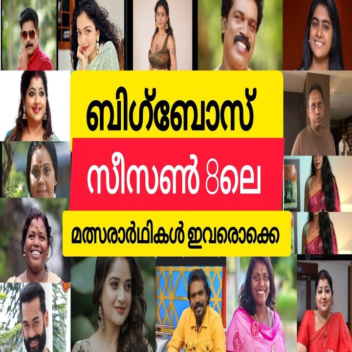 Bigg Boss Malayalam Season 8: Rumored and Predicted Contestants List Out